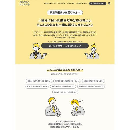 NPO法人エヌフィット